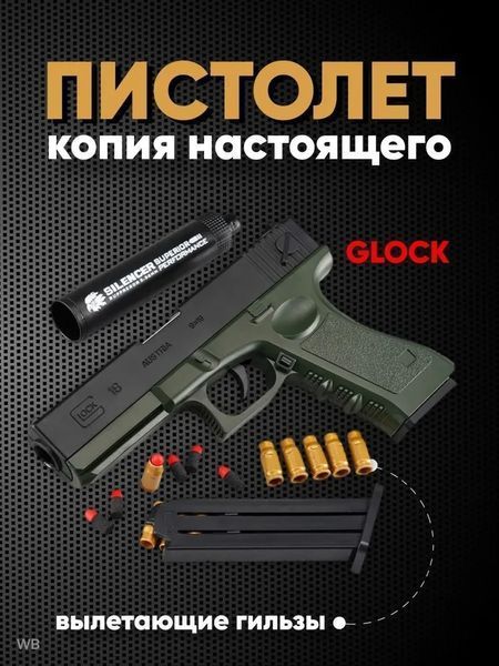 Іграшковий механічний пістолет Глок з глушником стріляє мя'кими кулями з гільзою 65 фото