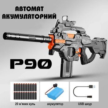 Іграшковий пластиковий механічний автомат гвинтівка Р90 стріляє м'якими кулями 0000457 фото