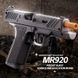 Іграшковий пластиковий автоматичний пістолет MR920 стріляє пластиковими кулями з гільзою 0000241 фото 1