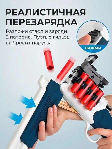 Іграшковий дробовик двустволка стріляючий м'якими поролоновими кулями з гільзами 73 фото