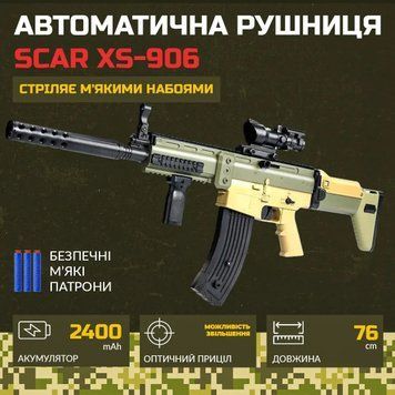 Іграшковий великий пластиковий електричний автомат гвинтівка SCAR стріляє м'якими кулями 148 фото