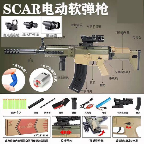 Игрушечный большой пластиковый электрический автомат винтовка SCAR стреляет мягкими пулями 148 фото