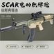 Игрушечный большой пластиковый электрический автомат винтовка SCAR стреляет мягкими пулями 148 фото 5