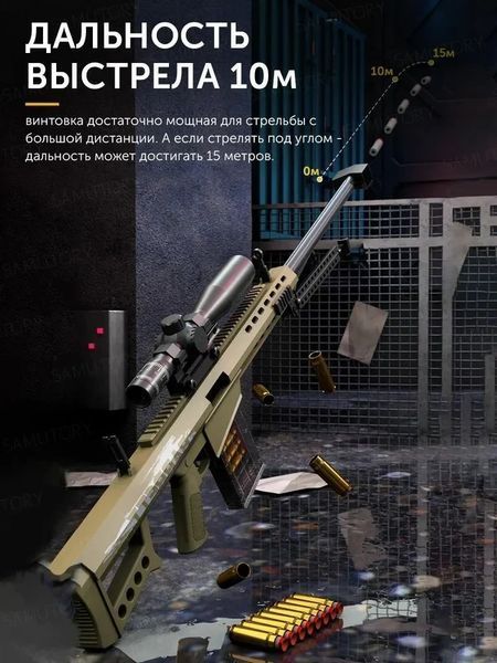 Игрушечная снайперская винтовка Barrett с оптическим прицелом стреляет мягкими пульками с гильзой 151 фото